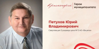 Верность профессии, верность Красногорску - Городской округ Красногорск