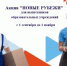 Информационное сообщение о проведении ежегодной акции «Новые рубежи». - Город Сосновоборск