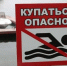 Роспотребнадзор признал еще несколько водоемов в Иркутске опасными для купания - Baikal24.Ru