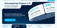 ИТ-компании Татарстана могут бесплатно пройти акселератор «Спринт 2.0» - Министерство ИТ и связи