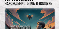 Памятка при обнаружении беспилотных воздушных судов - Администрация Ейского района