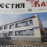 Вышел новый выпуск газеты «Известия Каширы» - Администрация г.о. Кашира