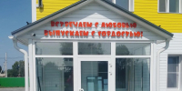 Национальные проекты в действии. - Шелаболихинский район