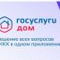 НОВОСТИ И ОБНОВЛЕНИЯ «Госуслуги Дом». - Козульский район