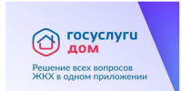 НОВОСТИ И ОБНОВЛЕНИЯ «Госуслуги Дом». - Козульский район