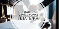 Соглашение о реструктуризации долга - Фонд капитального ремонта