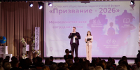 «Призвание-2026» - Культурно-досуговый центр