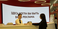 Ваша реклама во флагманском МФЦ - МФЦ