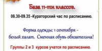 ДЕНЬ ЗНАНИЙ - Медицинский колледж