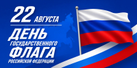 С Днем Государственного флага Российской Федерации! - Агентство по туризму
