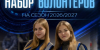 Хоккейный клуб «Динамо-Алтай» объявляет набор волонтеров на домашние матчи чемпионата ВХЛ - Газета Алтайский спорт