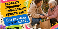 Волонтёрство — это не про статус, а про желание помочь - Администрация г. Елец