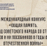 Международный конкурс «Общая память» - Таймырский краеведческий музей