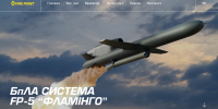 Так представлено украинское «Wunder Waffe» с британскими корнями на официальном сайте компании Fire Point. - Крымская правда