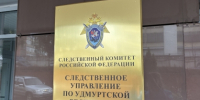 В Ярском районе по сообщению из СМИ о загрязнении воздуха организовано проведение доследственной проверки - Следственный комитет