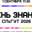Учебный год в СПбГУТ начинается с праздника! - СПбГУТ им. проф. М.А. Бонч-Бруевича
