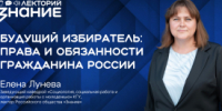 Лектор Общества «Знание» расскажет курганцам о выборах - Новый мир
