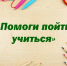 благотворительная акция «Помоги пойти учиться» - фото - 1 - Новодугинский район