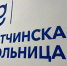 Гатчинцев предупредили о временной приостановке записи к врачу через - Гатчинская служба новостей