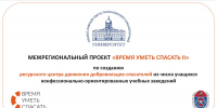 Стартовал проект ПСТГУ по развитию движения добровольцев-спасателей - ПСТГУ