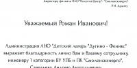 Сотрудников «Смоленскэнерго» поблагодарили за работу по электробезопасности с детьми - Смоленская газета