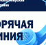 Роспотребнадзором организована работа «горячей линии» по вопросам качества и безопасности детских товаров, школьных принадлежностей. - Новохопёрский район