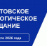 Вектор на будущее: в Полевском стартовало Августовское совещание педагогов! - Управление образованием