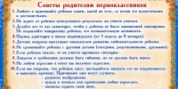 Рекомендации педиатров родителям первоклассников - Сосновская ЦРБ