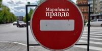 В Йошкар-Оле ограничат движение на улице Волкова - Марийская правда