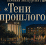 Орчан приглашают на экскурсию по ночному городу «Тени прошлого» - Орская Газета