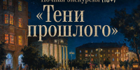 Орчан приглашают на экскурсию по ночному городу «Тени прошлого» - Орская Газета