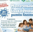 ‍Приглашаем провести выходной всей семьёй! - Салаватский район