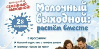‍Приглашаем провести выходной всей семьёй! - Салаватский район
