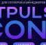 23 сентября в Ижевске пройдет практическая конференция STPulse - Информационно-аналитическое управление г. Ижевск