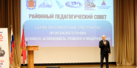 В Администрации Фрунзенского района состоялся районный педагогический совет - Фрунзенский район
