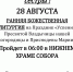 Ранняя литургия_01 - Воскресенское благочиние