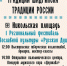 Фестиваль «Русская Душа»: праздник традиций и душевного тепла!. - Администрация г. Шадринска