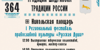 Фестиваль «Русская Душа»: праздник традиций и душевного тепла!. - Администрация г. Шадринска