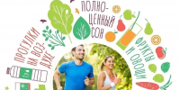 К здоровью - без лекарств - Куртамышская ЦРБ