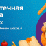 Библиотечная линейка-2026 - ОДБ Тольятти