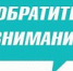 О временном прекращении движения автотранспорта  и изменении схемы движения автобусного маршрута регулярных перевозок на период проведения мероприятий - Администрация г. Лесной