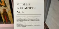 «Значение данного события переоценить невозможно» — Светлана Мельникова о возвращении иконы «Успение Богоматери» в Псков - Pln-Pskov.Ru