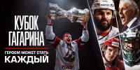 Торт, вулкан, песня-феникс: КХЛ показала, как «Локомотив» выиграл Кубок Гагарина - YarNews.Ru
