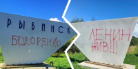 Въездную стелу в Рыбинске разрисовали граффити про Ленина - YarNews.Ru