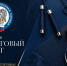 Стартовал прием документов на включение в перечень физкультурно-спортивных организаций для предоставления налогового вычета - Минспорт Омской области