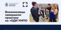 практика_одк-умпо_сайт (1) - БГТУ Военмех им. Д.Ф. Устинова