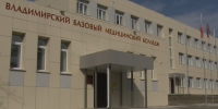 Владимирский медицинский колледж зачислил 41 студента по целевой программе - Телеканал Вариант