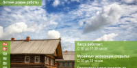 2 - Архитектурно-этнографический музей