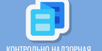 Информационные материала по КНД. - Усть-Кубинский округ
