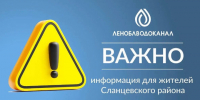 В Сланцах временно отключат холодную воду - Online47.Ru